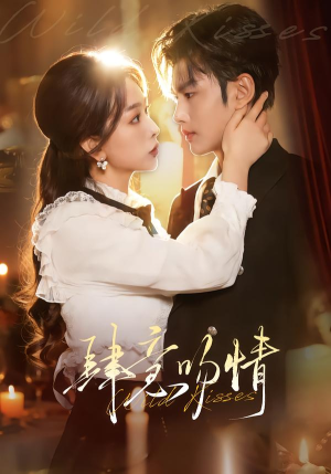 肆意吻情(80集) 肆意吻情(80集)爆火短剧推荐