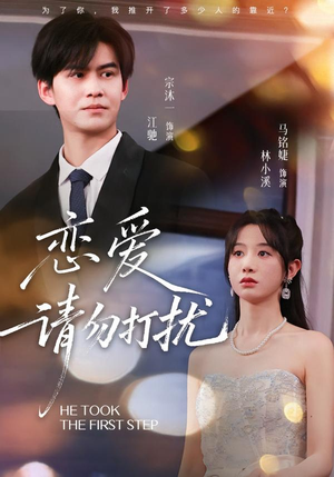 恋爱请勿打扰(80集) 恋爱请勿打扰(80集)短视频追剧推荐