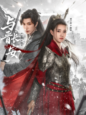 与J长安（79集）去哪里看