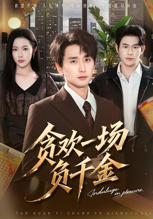 贪欢一场负千金(75集) 贪欢一场负千金(75集)演的怎么样