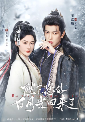 陛下您的白月光回来了(100集) 陛下您的白月光回来了(100集)短剧推荐来了