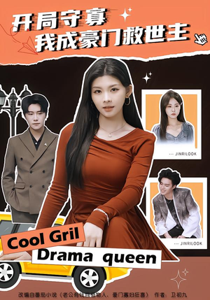 开局守寡，我成豪门救世主（66集）热门短剧追到爽