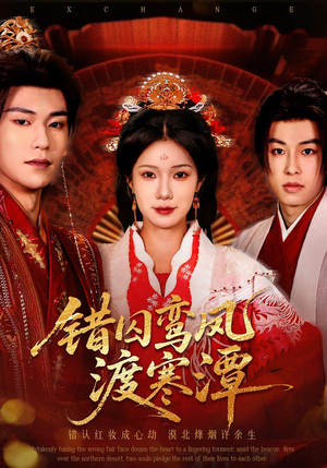 错囚鸾凤渡寒潭(57集) 错囚鸾凤渡寒潭(57集)在线看到大结局