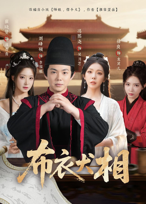 布衣犬相(71集) 布衣犬相(71集)免费短剧全集看