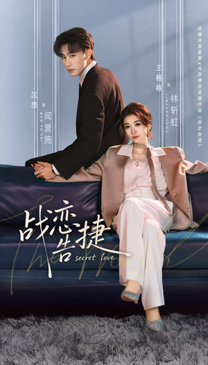 战恋告捷(80集) 战恋告捷(80集)短剧热门合集