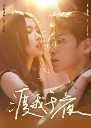 渡我于夜(59集) 渡我于夜(59集)精彩短剧推荐