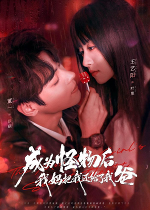 成为怪物后,我妈把我还给了我爸(80集) 成为怪物后,我妈把我还给了我爸(80集)全集免费