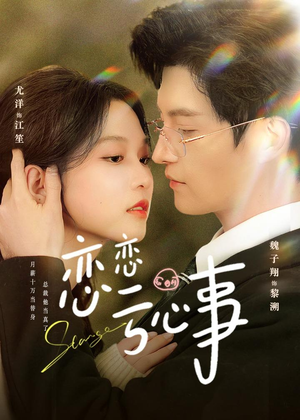 恋恋亏心事(78集) 恋恋亏心事(78集)短剧片段推荐