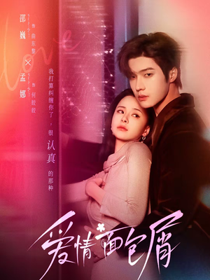 爱情面包屑未删减版(80集) 爱情面包屑未删减版(80集)在线看
