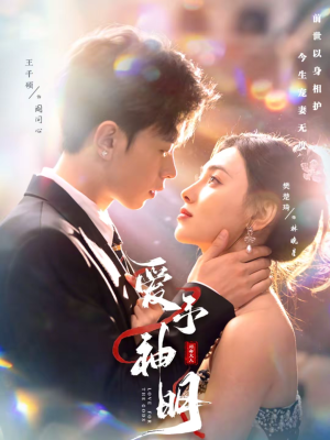 爱予神明(78集) 爱予神明(78集)新短剧推荐