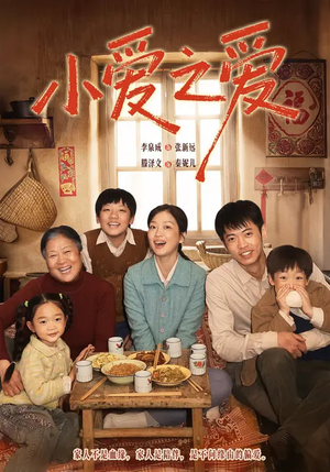 小爱之爱(64集) 小爱之爱(64集)海量资源免费看