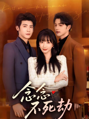 念念不死劫(71集) 念念不死劫(71集)在哪个平台看好