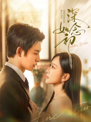 深念如初(83集) 深念如初(83集)推荐你们也去看