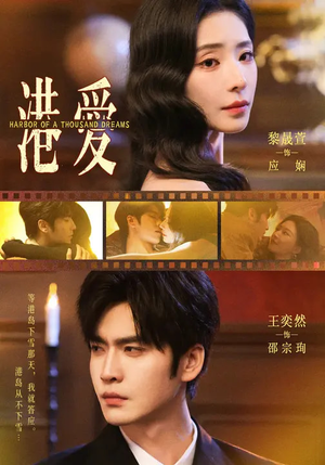 港爱(76集) 港爱(76集)热播短剧免费看