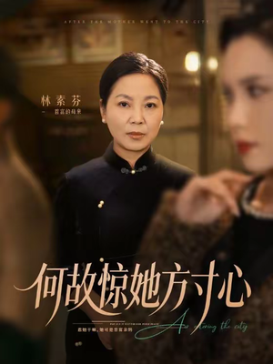 何故惊她方寸心(65集) 何故惊她方寸心(65集)免费在线看