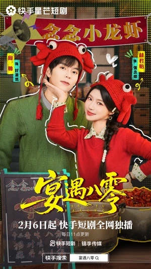 宴遇八零(33集) 宴遇八零(33集)恋爱短剧分享