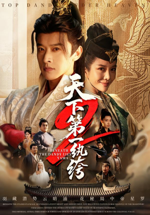 天下第一wan绔2（85集）独家短剧免费看