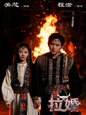 拉婚(53集) 拉婚(53集)热门短剧抢先看