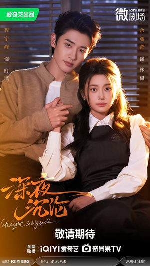 深夜沉沦(57集) 深夜沉沦(57集)短剧小说在线看