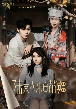陆夫人来自苗疆(70集) 陆夫人来自苗疆(70集)热播短剧追不停
