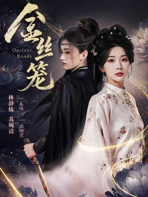 金丝笼（61集）短剧全集更精彩