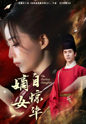 嫡女自惊华（64集）网上可以看吗