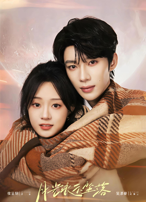 月光永不坠落（51集）爆款热门短剧