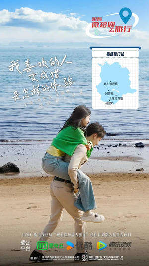 我喜欢的人变成猫是怎样的体验（13集全）热播短剧重燃