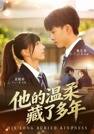 他的温柔藏了多年（60集）短剧在哪个平台