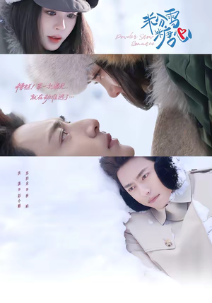 粉雪糖心（55集）短剧精彩片段