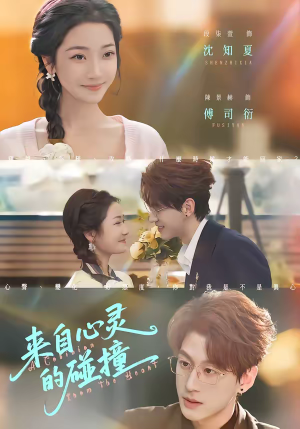 来自心灵的碰撞（82集）经典回顾免费看