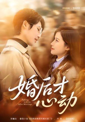 婚后才心动（73集）短剧越看越精彩