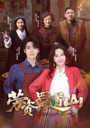 劳资蜀道山（93集）一口气追完全集