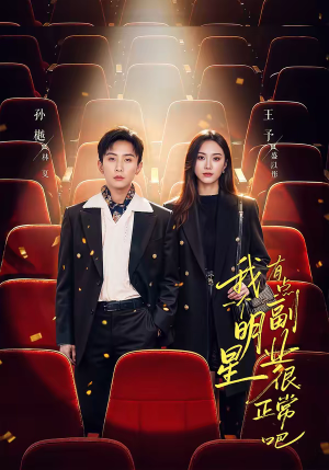 糊穿地球后，我靠副业逆袭（78集）好看短剧推荐