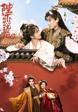 陛下，娘娘肚子里的龙宝又骂人了（50集）经典回顾免费看