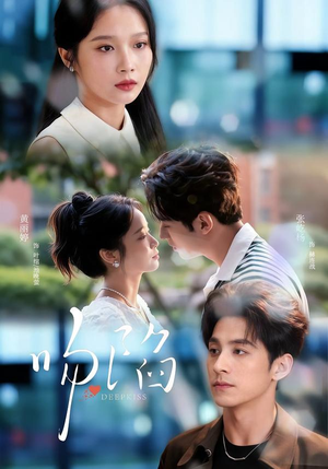 吻陷（75集）高分推荐免费看