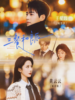 三餐和良辰（80集）短剧太好看了吧