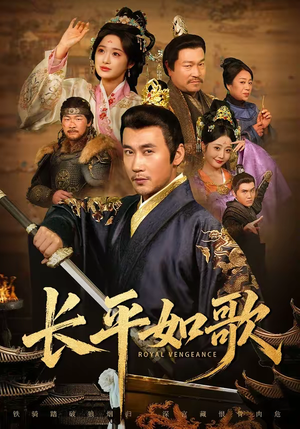 长平如歌（64集）短剧全集完整版