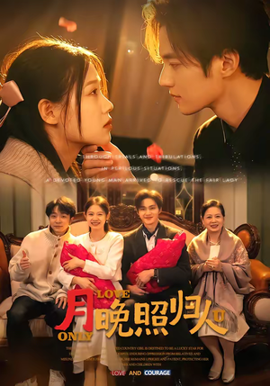 月晚照归人（50集）一起追生活短剧