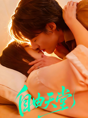 烬爱难逍（67集）短剧解说全集