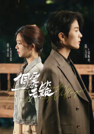 侗寨天籁（60集）在哪个平台看