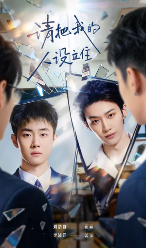 请把我的人设立住（20集）短视频追剧推荐