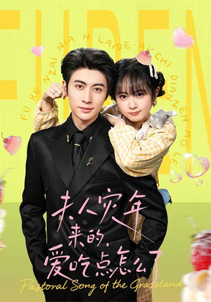 夫人灾年来的，爱吃点怎么了（100集）古装热门短剧