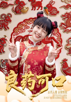 良药可口（62集）好看到停不下来