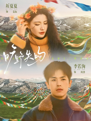 旷野失吻（90集）超级好看的短剧