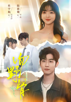 吻野骨（77集）短剧上头又好看