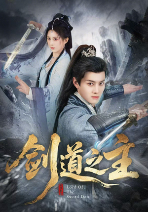 剑道之主（80集）好看的短剧