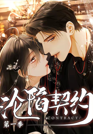 沦陷契约（56集）这部短剧我爱了