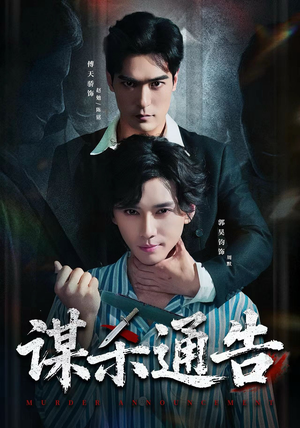 谋杀通告（81集）免费短剧全集看