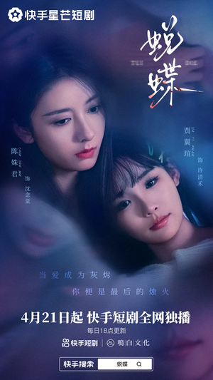蜕蝶（30集）火爆短剧抢先看